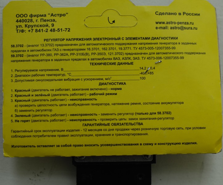 Реле-регулятор Ява